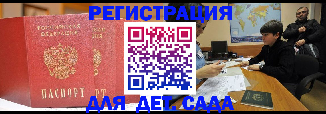 временная регистрация для всех в ЕАО