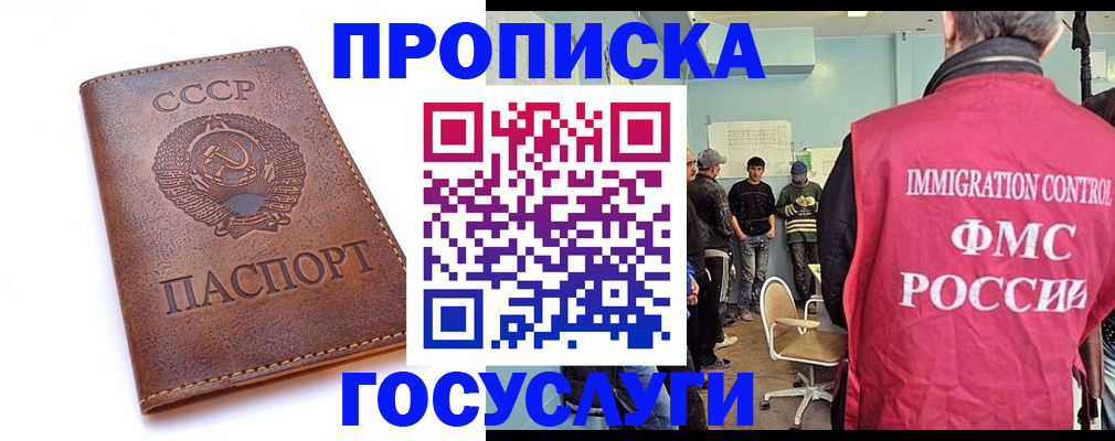 прописка для работы в ЕАО