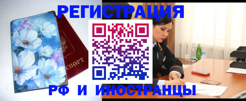 миграционный учет в ЕАО