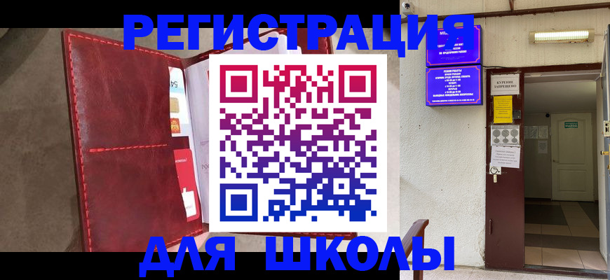 прописка ребенка в ЕАО