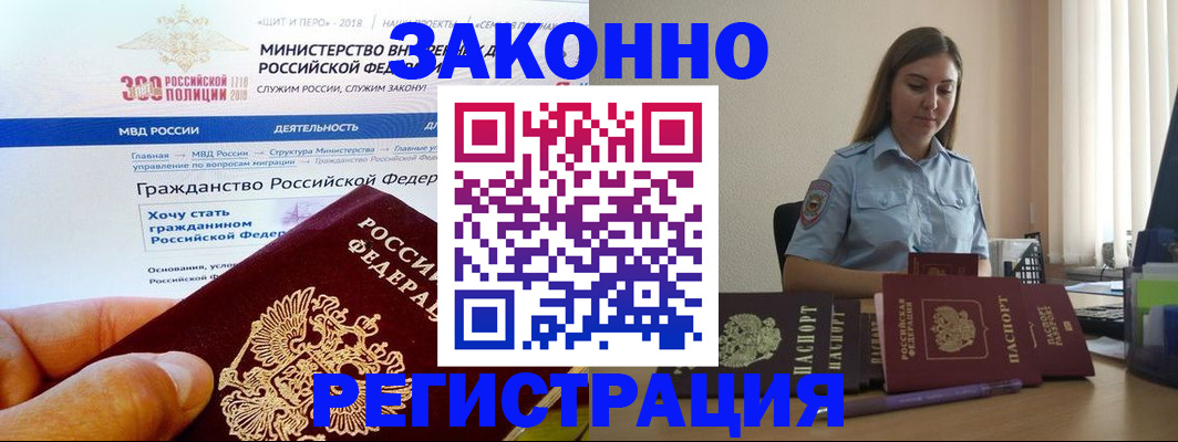 временная регистрация законно в ЕАО